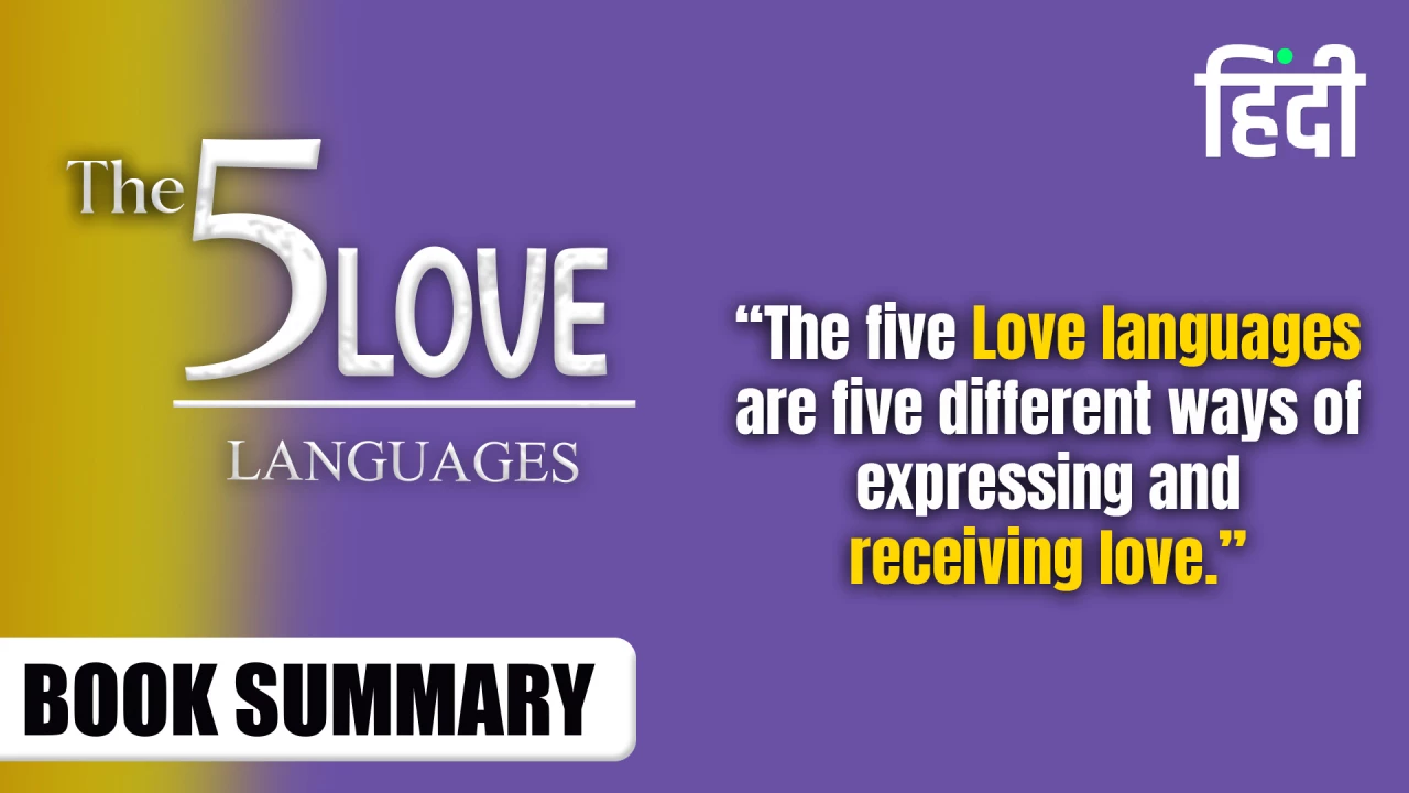 The 5 Love Languages Book Hindi Summary