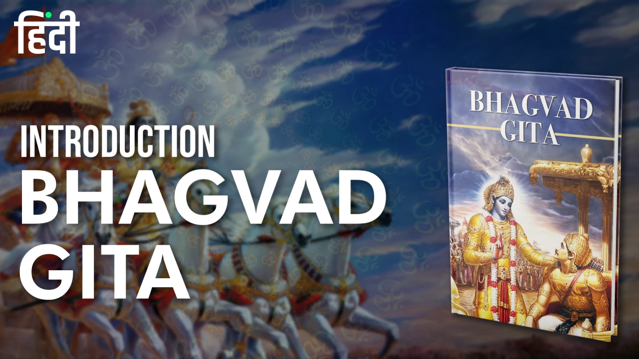 Bhagavad Gita Introduction Book Hindi Summary