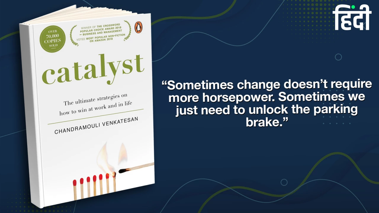 Catalyst Book Hindi Summary