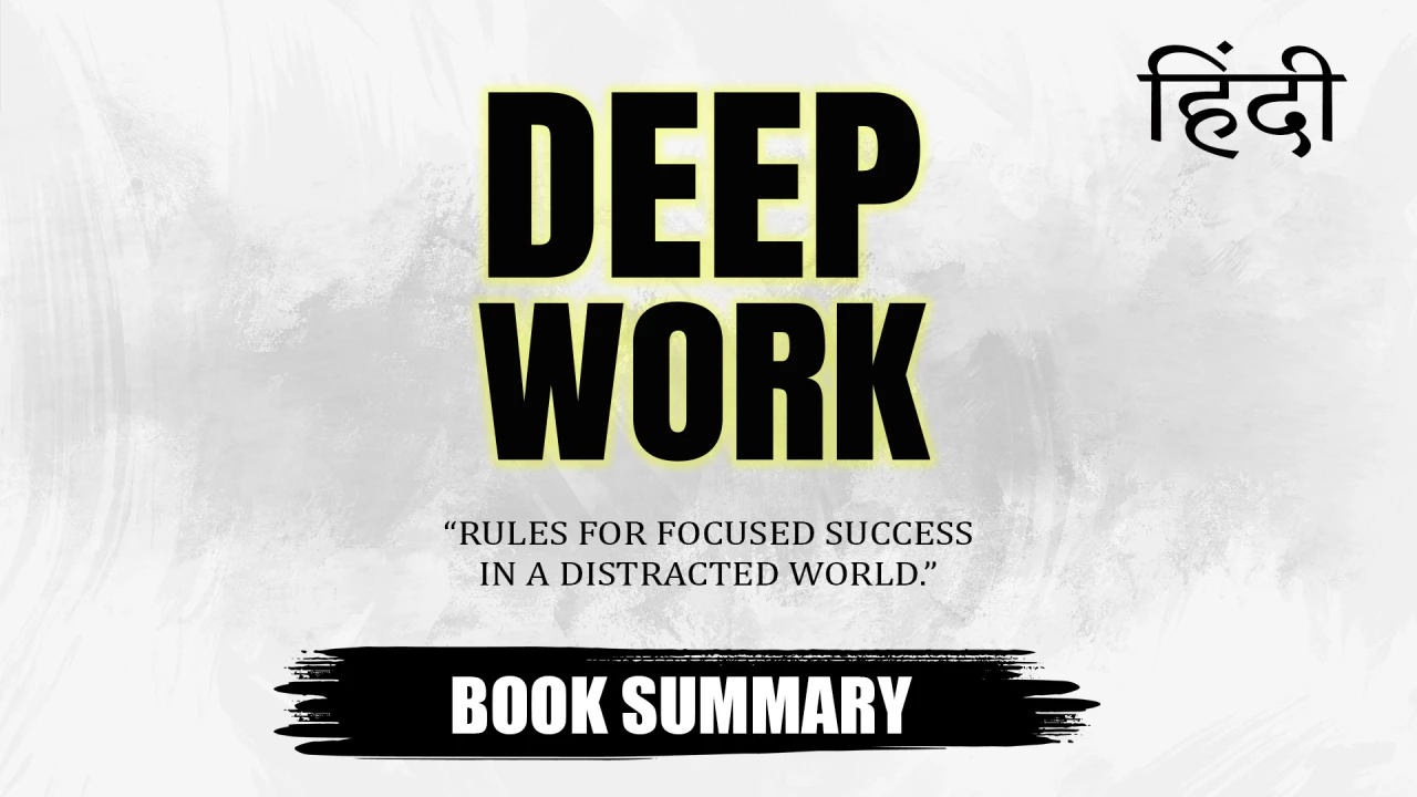 Deep Work Book Hindi Summary