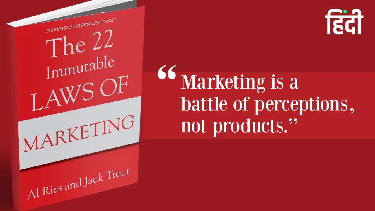 The 22 Immutable Laws of Marketing Hindi Summary
